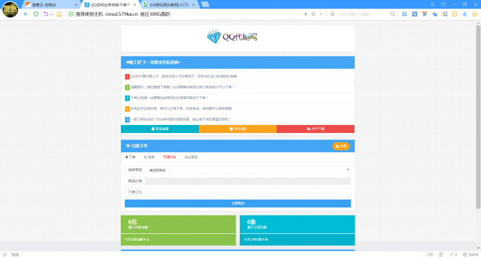 最新彩虹Ds4.8免授权版内附视频教程-淘源码网