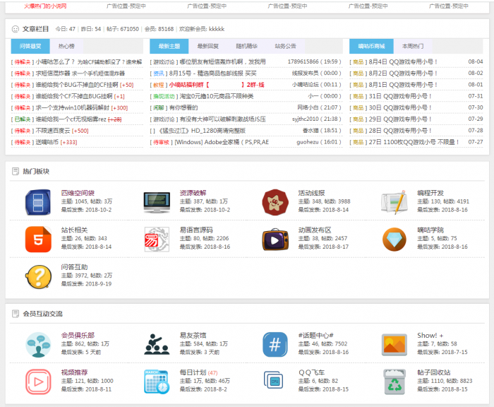 小嘀咕论坛源码超级好看的辅助论坛附带搭建教程-淘源码网