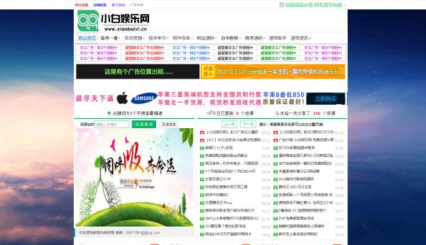 小白娱乐网网钛php模板分享-淘源码网