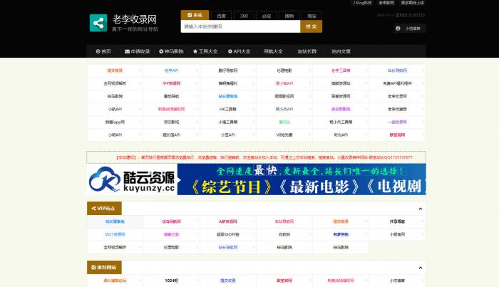 老李收录网整站源码分享 附带数据库-淘源码网