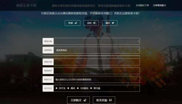 PHP自动发卡网首页模板-淘源码网