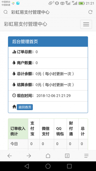 最新彩虹正版易支付开源网站源码-淘源码网