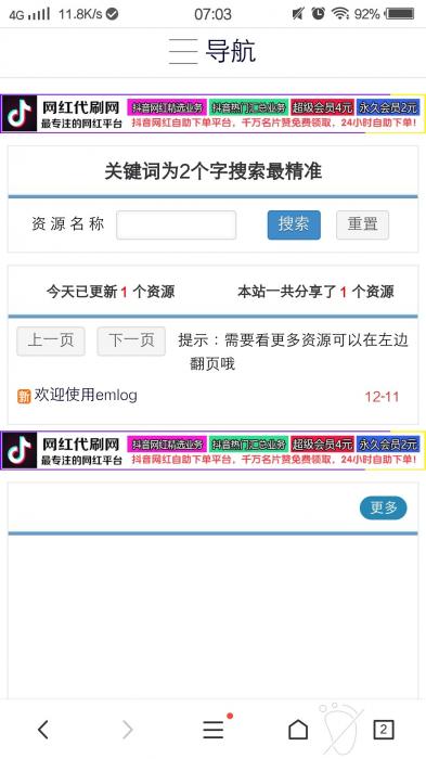 最新EMlog仿小刀娱乐网模版-淘源码网