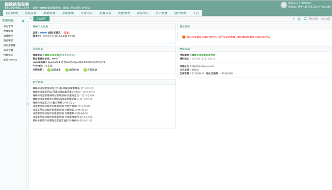 图片[1]-蜘蛛侠淘宝客网站源码程序-淘源码网