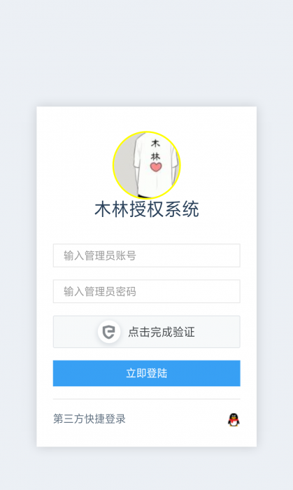 图片[1]-木林授权系统仿彩虹版源码-淘源码网