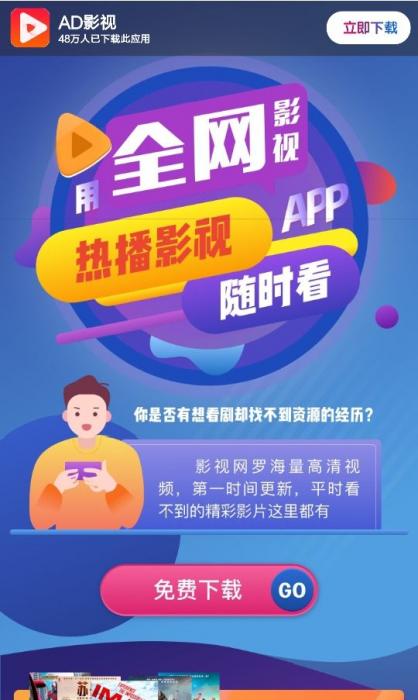 影视APP下载单页面源码-淘源码网