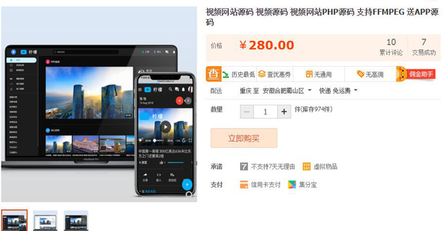图片[1]-某宝280元精美视频网站源码 支持FFMPEG+APP源代码-淘源码网
