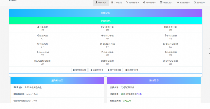 图片[1]-星空业务Ds源码最新版免费分享-淘源码网