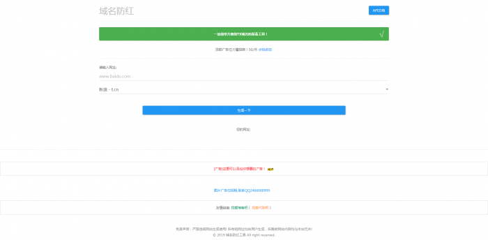 图片[3]-Web防红防报毒短链接源码-淘源码网