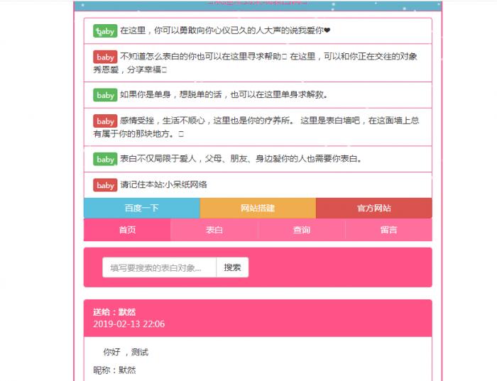表白网站源码-淘源码网