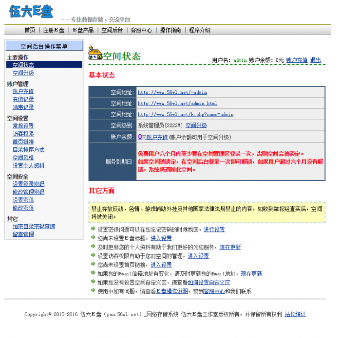 高仿永硕网盘系统网站源码免费分享-淘源码网