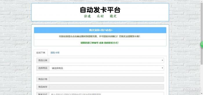 2019版自动发卡平台+码支付接口-淘源码网