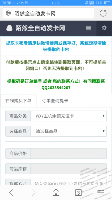 最新陌然全自动无加密发卡系统分享-淘源码网