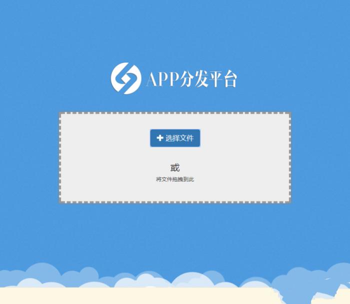 自适应在线新款商业版APP分发平台系统源码-淘源码网