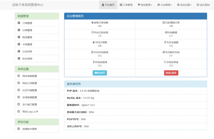 OSU空间业务自助下单平台已对接三方支付-淘源码网