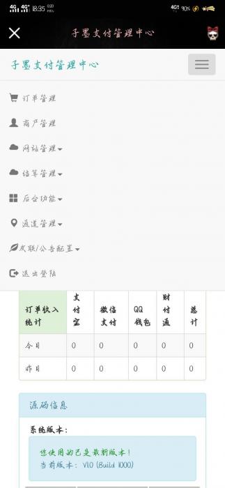 图片[2]-最新子墨易支付1.0网站源码-淘源码网