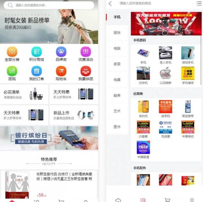 图片[1]-五合一商城系统开源PC端+wap+微信+Android+IOS-淘源码网