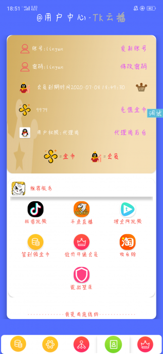 图片[3]-iApp写的简洁流云播源码-淘源码网