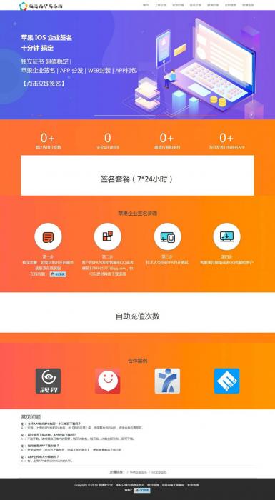 2019全新UI-APP分发系统源码 对接了码支付-淘源码网