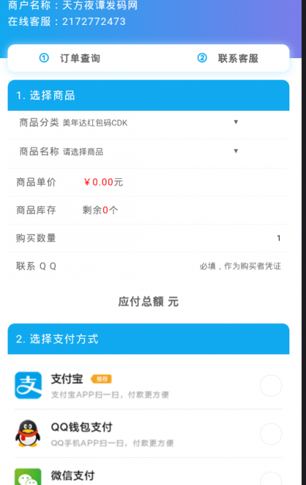 全新UI发卡源码手机自适应多套模版-淘源码网