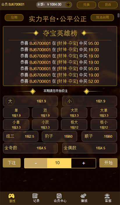 Thinkphp财神尾数夺宝竞猜源码带搭建视频教程-淘源码网