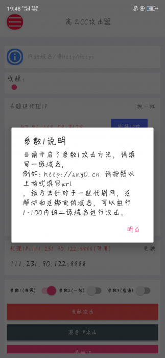 最新离云cc攻击器参数版+代理ip提取-iApp源码-淘源码网