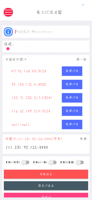 图片[1]-最新离云cc攻击器参数版+代理ip提取-iApp源码-淘源码网