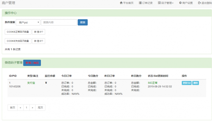 图片[2]-最新未来码支付V1.3网站源码 免签约免监控支付带搭建教程-淘源码网