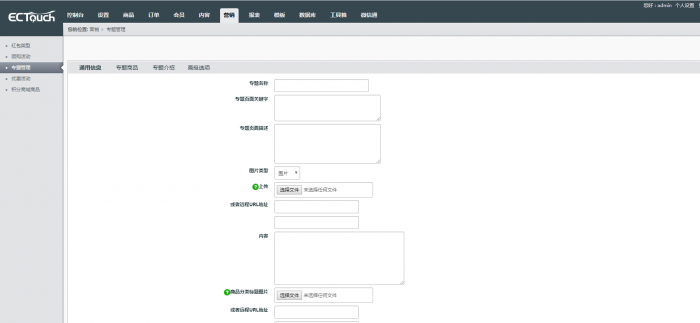 图片[3]-ECTouch_v2.7.2-一款强大的商城系统源码附视频教程-淘源码网