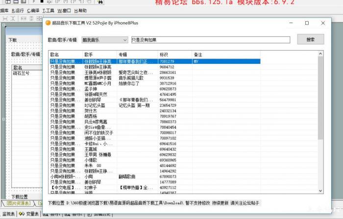 酷我音乐超品音质文件下载工具V1.8易语言源码-淘源码网