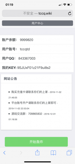 最新短信轰炸美化版 带详细视频教程+接口数据-淘源码网