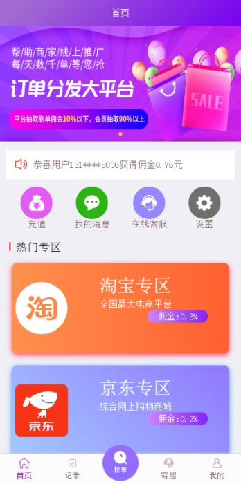 图片[3]-【全新二开】首发淘宝京东唯品会自动抢单APP系统源码 修复众多BUG-淘源码网