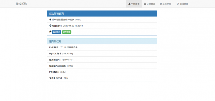 图片[1]-最新换钱系统全开源 支持对接任意支付接口-淘源码网