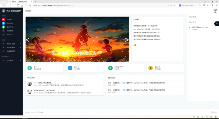 图片[1]-最新天方夜谭云助手源码V1.0.1 完全开源版-淘源码网