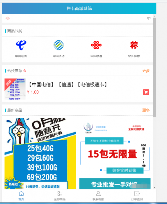 图片[1]-最新流量卡销售网站源码 支持开通分站-淘源码网