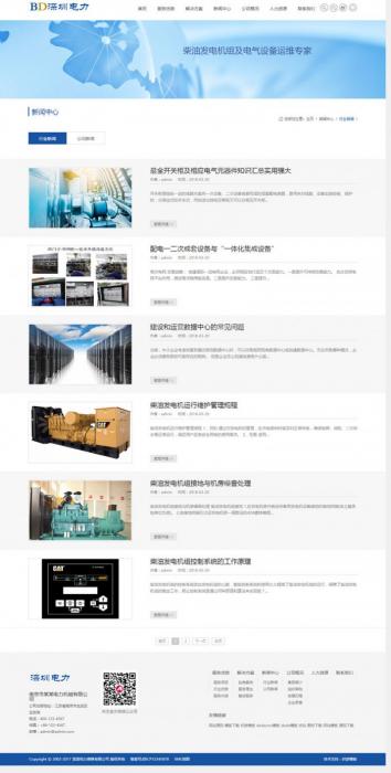 图片[2]-最新织梦响应式电力发电机维修类企业官网网站源码(自适应手机版)-淘源码网