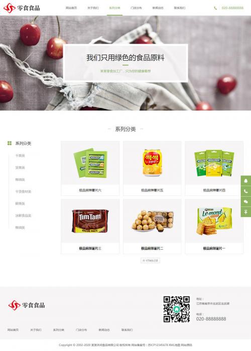 图片[1]-最新响应式自适应手机版日化食品零食类网站源码HTML5零食连锁加盟店网站织梦模板-淘源码网