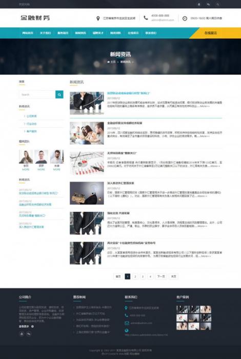图片[1]-HTML5投资管理金融机构织梦响应式模板(自适应手机版)-淘源码网