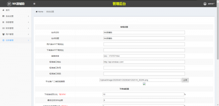 图片[4]-新精仿有米FZ码力微信辅助接单系统网站源码(四端带教程)-淘源码网