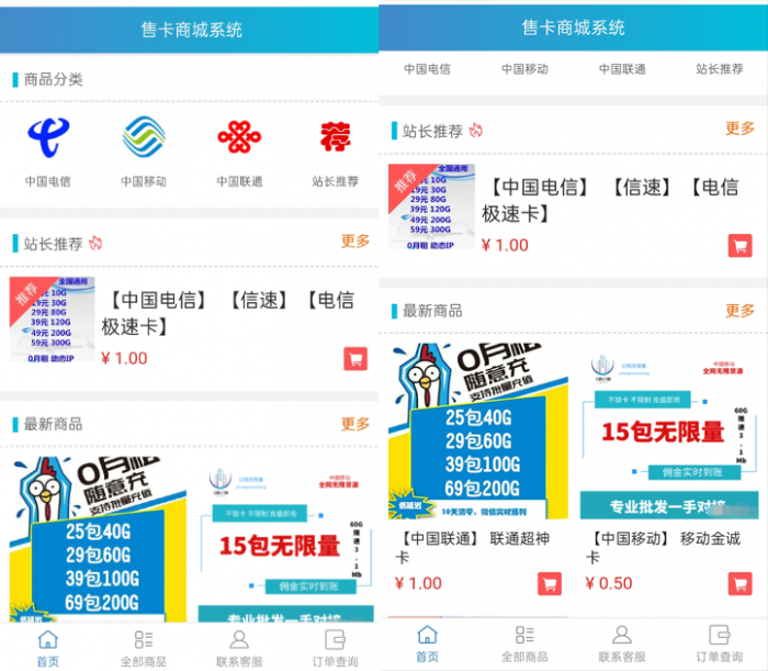 最新实物商城售卡系统网站源码 可以做微商城，卖实物商品 可开分站-淘源码网