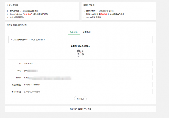 自定义修改QQ在线状态最新版源码-淘源码网