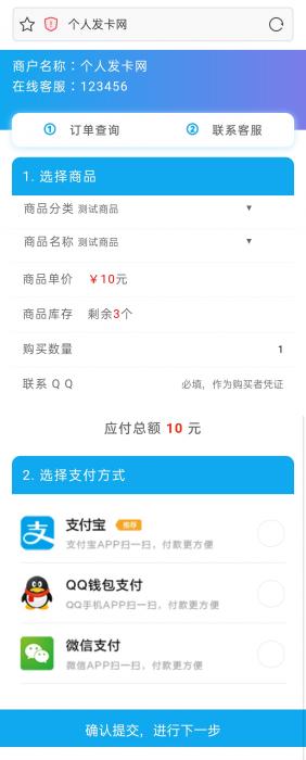 蓝色简约自适应个人发卡网源码去授权 页面大气美观-淘源码网