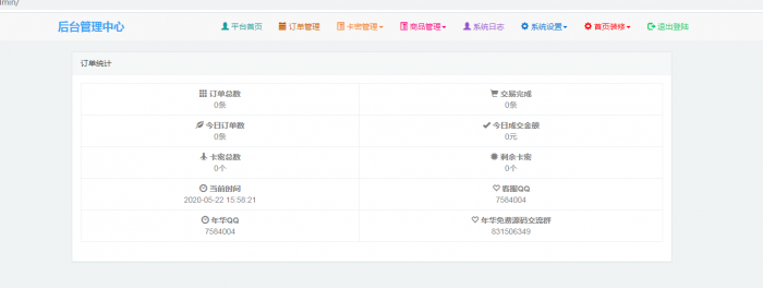 个人发卡网全开源修复版源码-淘源码网