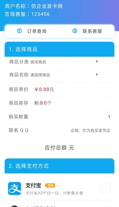 最新仿企业发卡源码，自动发卡平台-淘源码网