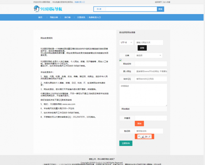图片[4]-最新918国际导航V4.2版整站源码分享-淘源码网