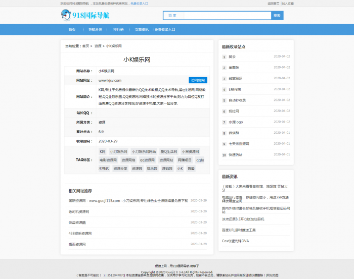 图片[5]-最新918国际导航V4.2版整站源码分享-淘源码网