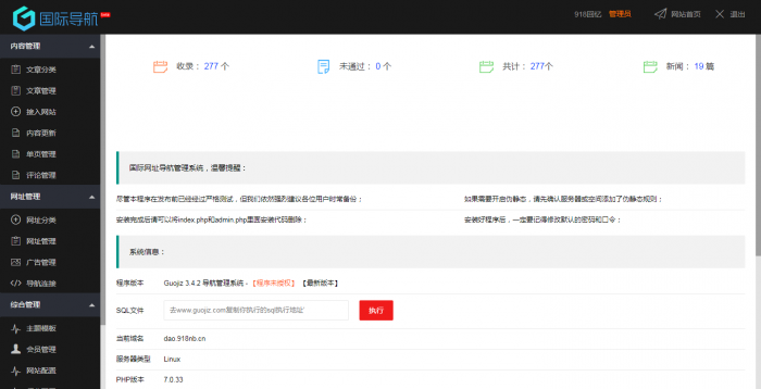 图片[2]-最新918国际导航V4.2版整站源码分享-淘源码网