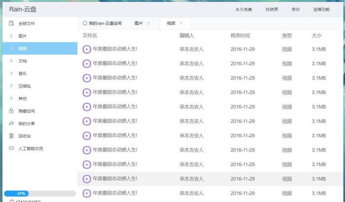 图片[3]-rain-Cloud云盘java后端服务器+前端electron 前后端分离式-淘源码网