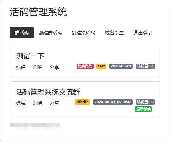 开源版微信群活码生成系统V5.1.0，网址活码生成系统 二维码活码生成-淘源码网