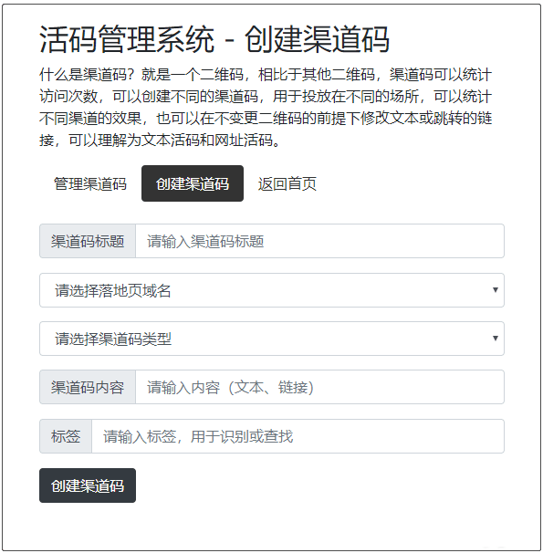 开源版微信群活码生成系统V5.1.0，网址活码生成系统 二维码活码生成-第4张图片-淘资源网